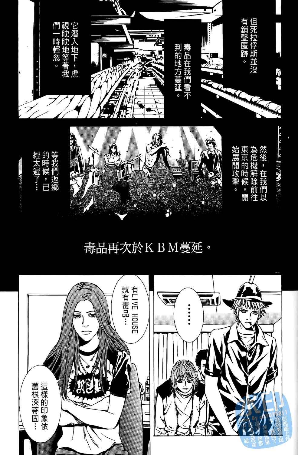 神秘摇滚 第7卷 第56页