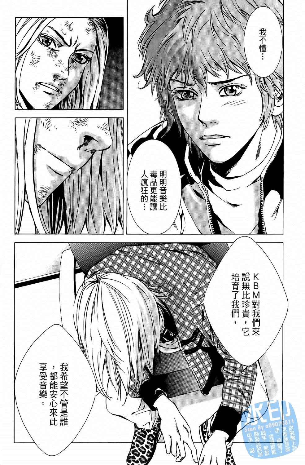 神秘摇滚 第7卷 第57页