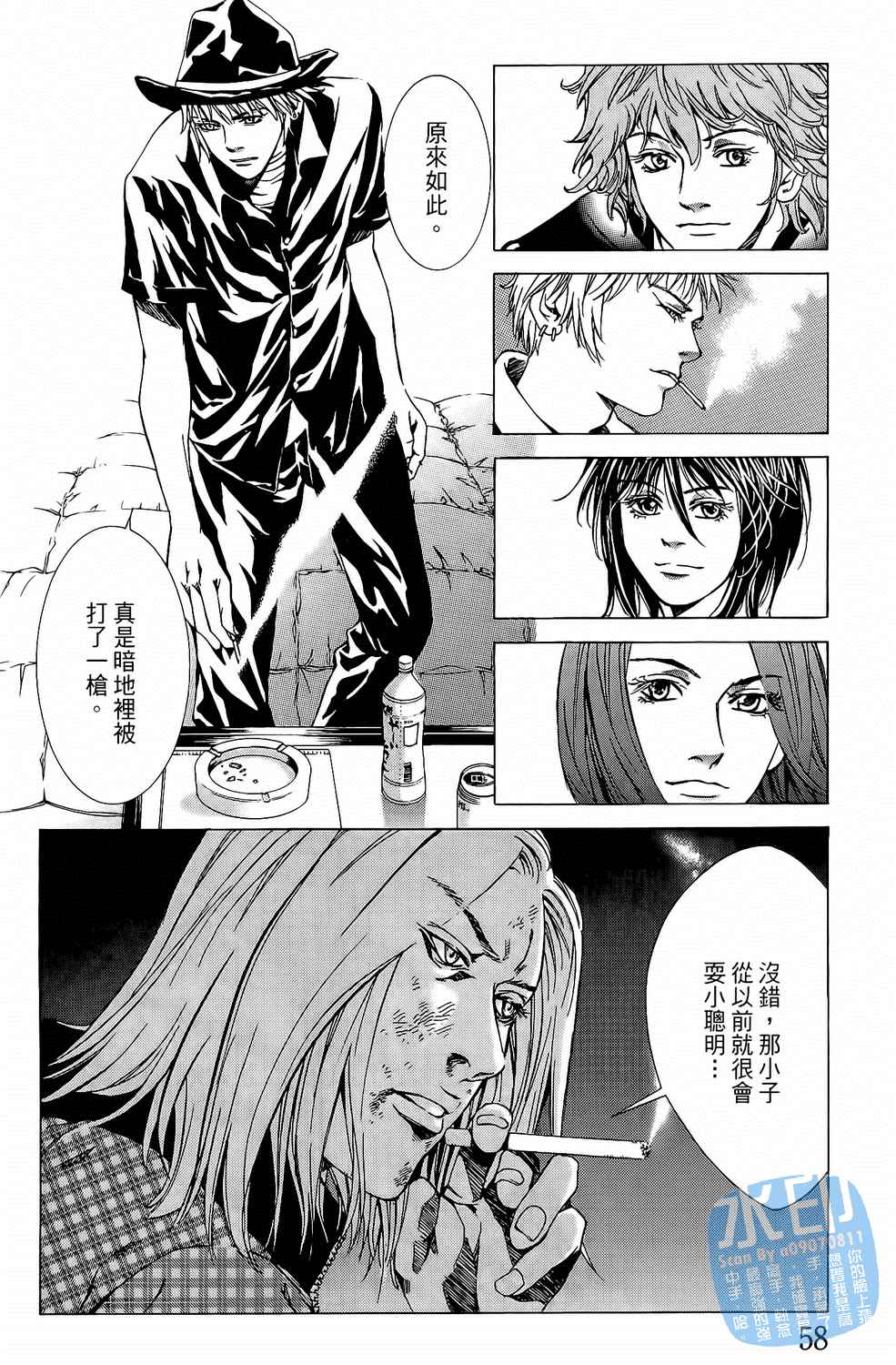 神秘摇滚 第7卷 第59页