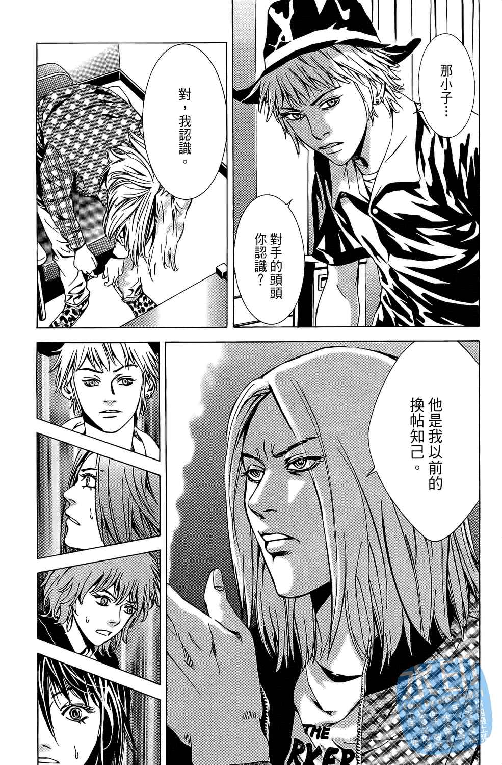 神秘摇滚 第7卷 第60页