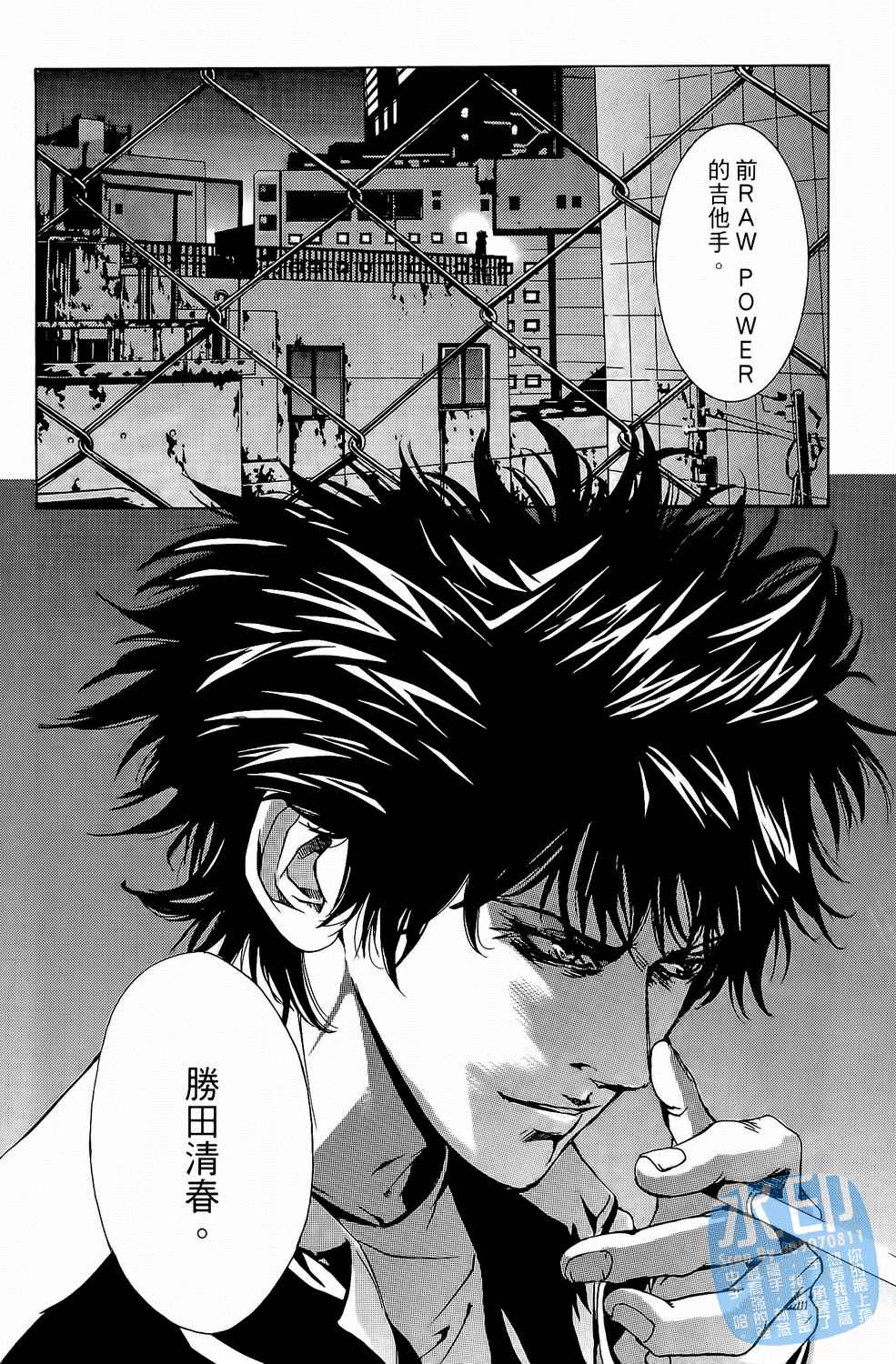 神秘摇滚 第7卷 第61页