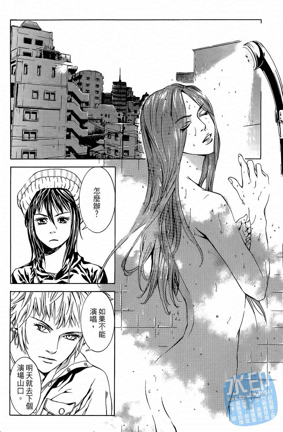 神秘摇滚 第7卷 第63页