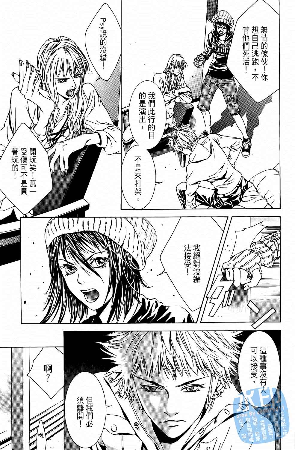 神秘摇滚 第7卷 第64页