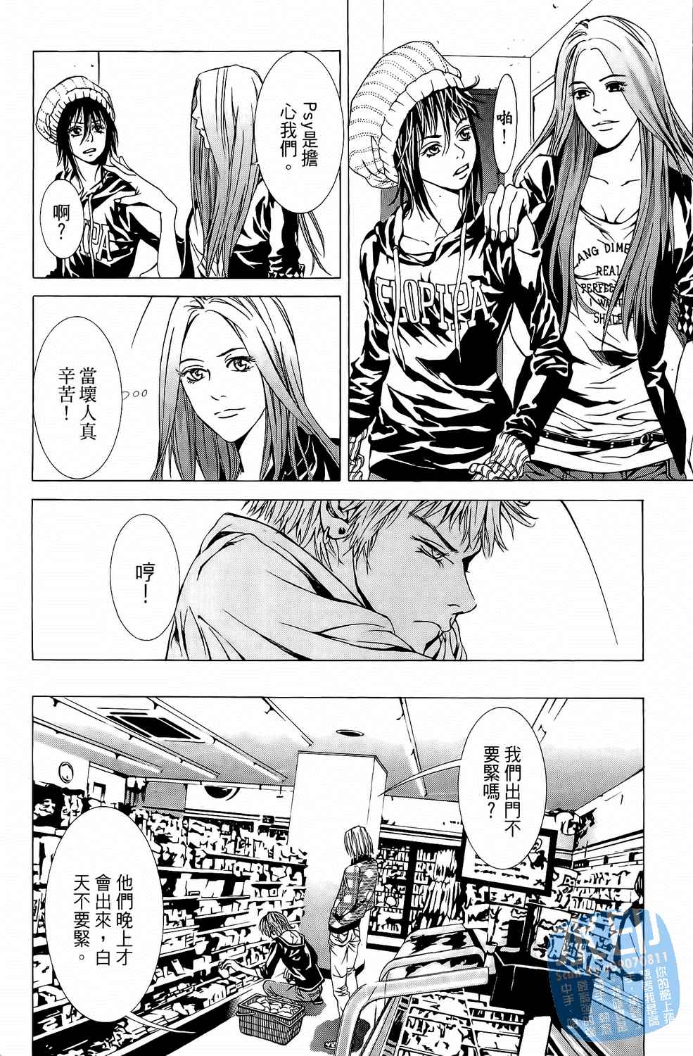 神秘摇滚 第7卷 第65页