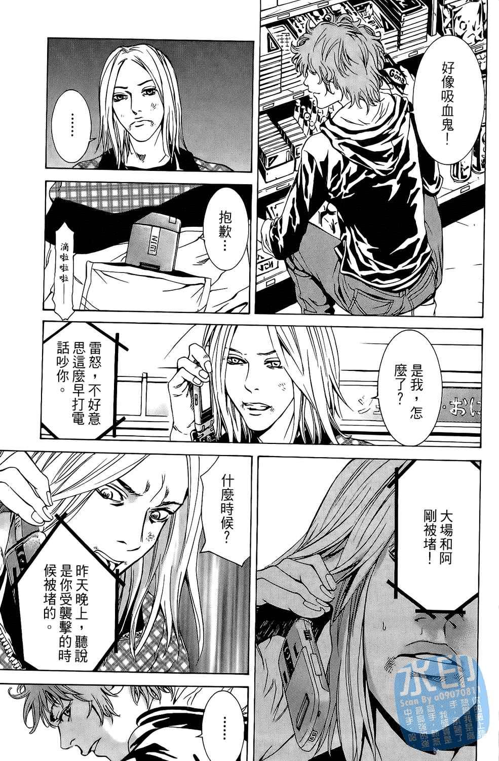 神秘摇滚 第7卷 第66页