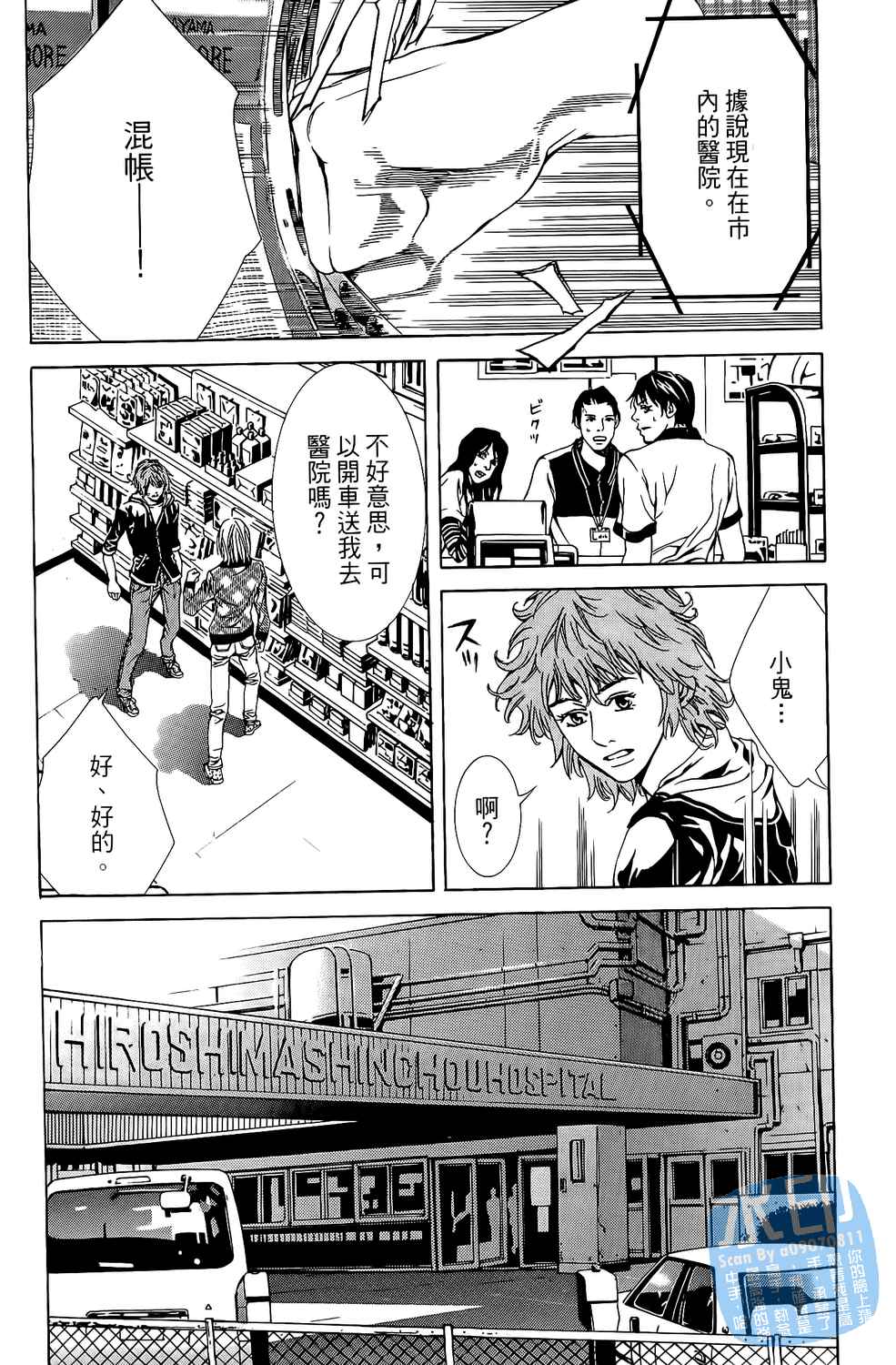 神秘摇滚 第7卷 第67页