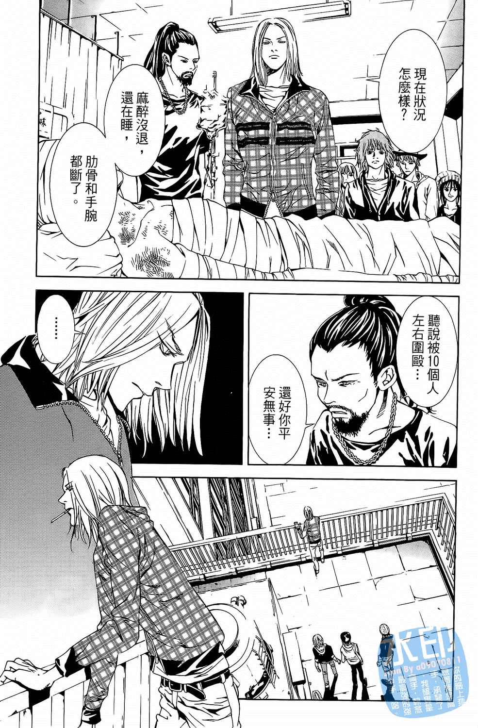 神秘摇滚 第7卷 第68页