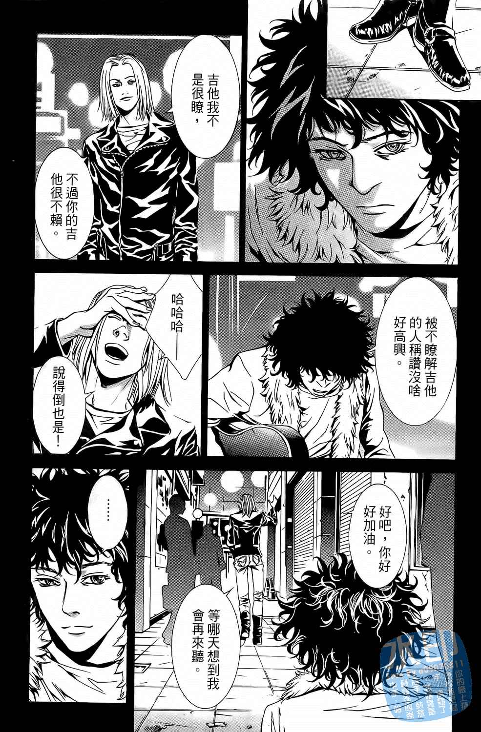 神秘摇滚 第7卷 第70页