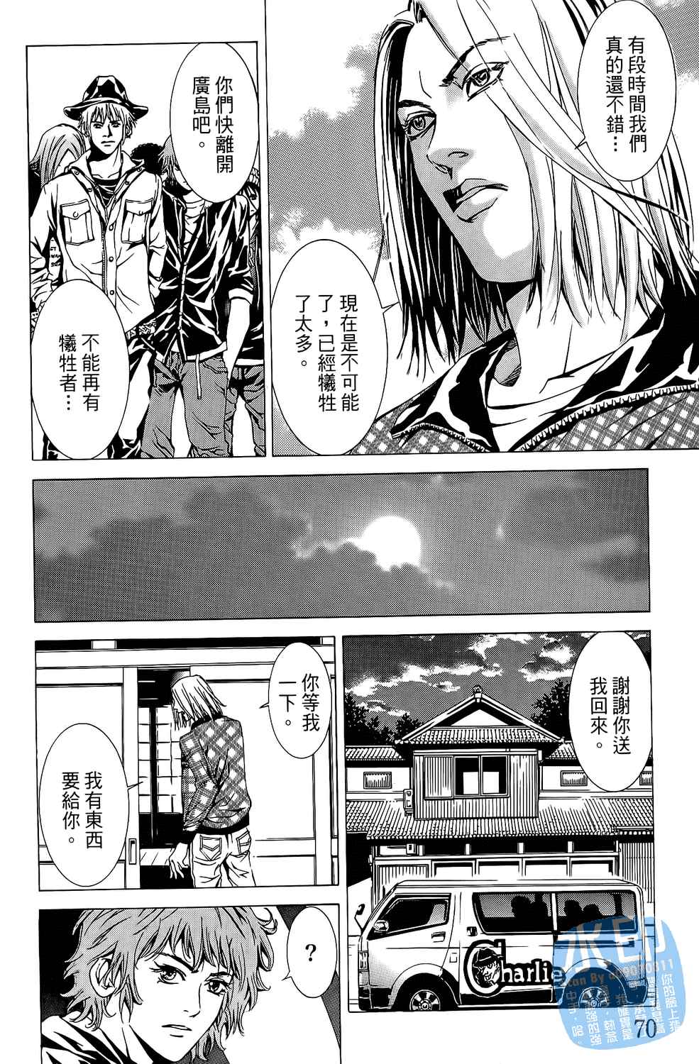 神秘摇滚 第7卷 第71页