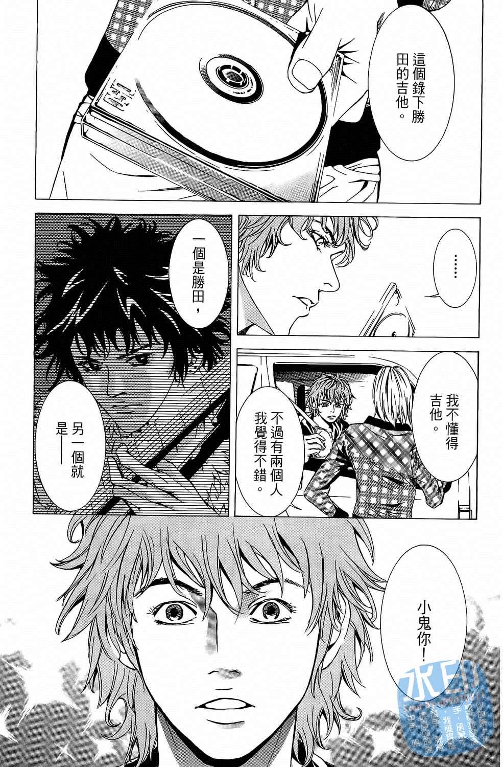 神秘摇滚 第7卷 第72页