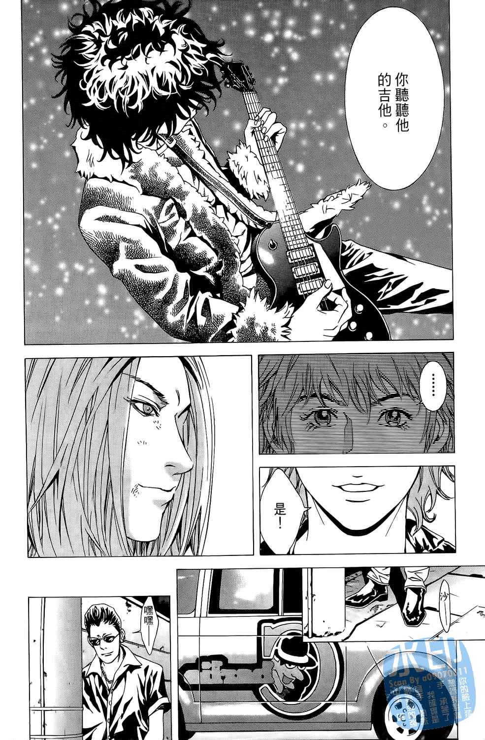 神秘摇滚 第7卷 第73页