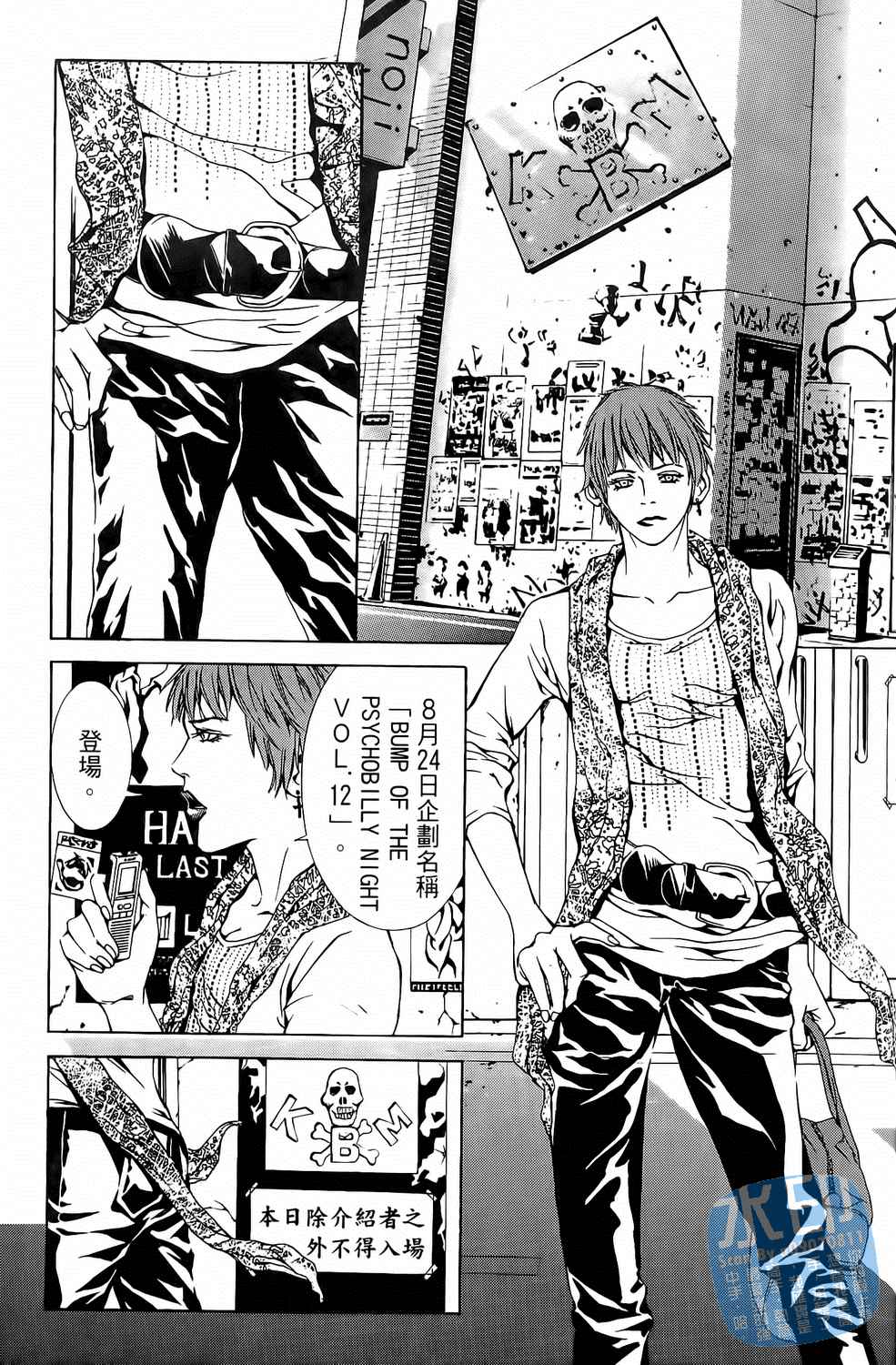 神秘摇滚 第7卷 第74页