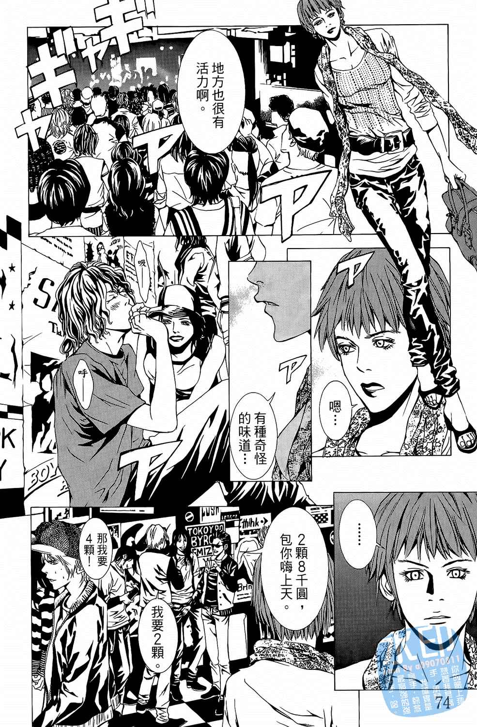 神秘摇滚 第7卷 第75页