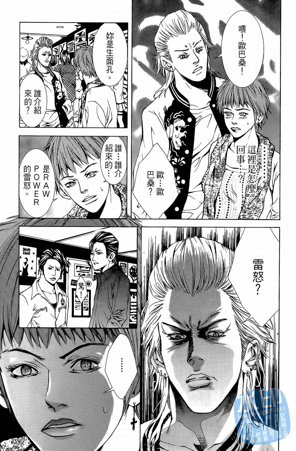 神秘摇滚 第7卷 第76页