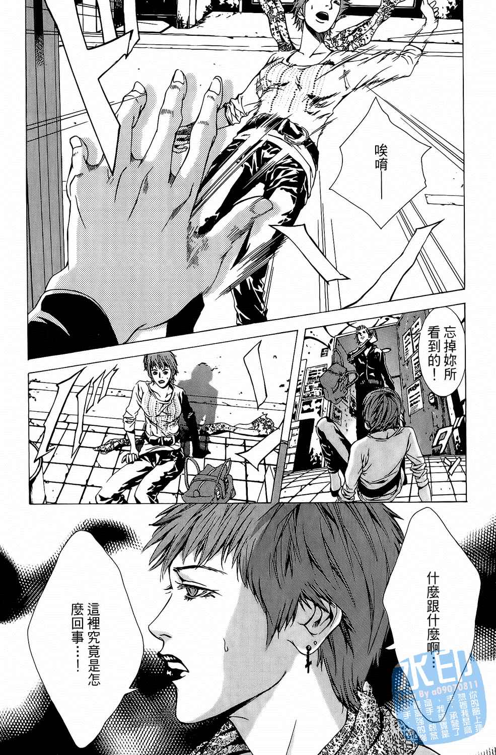 神秘摇滚 第7卷 第77页