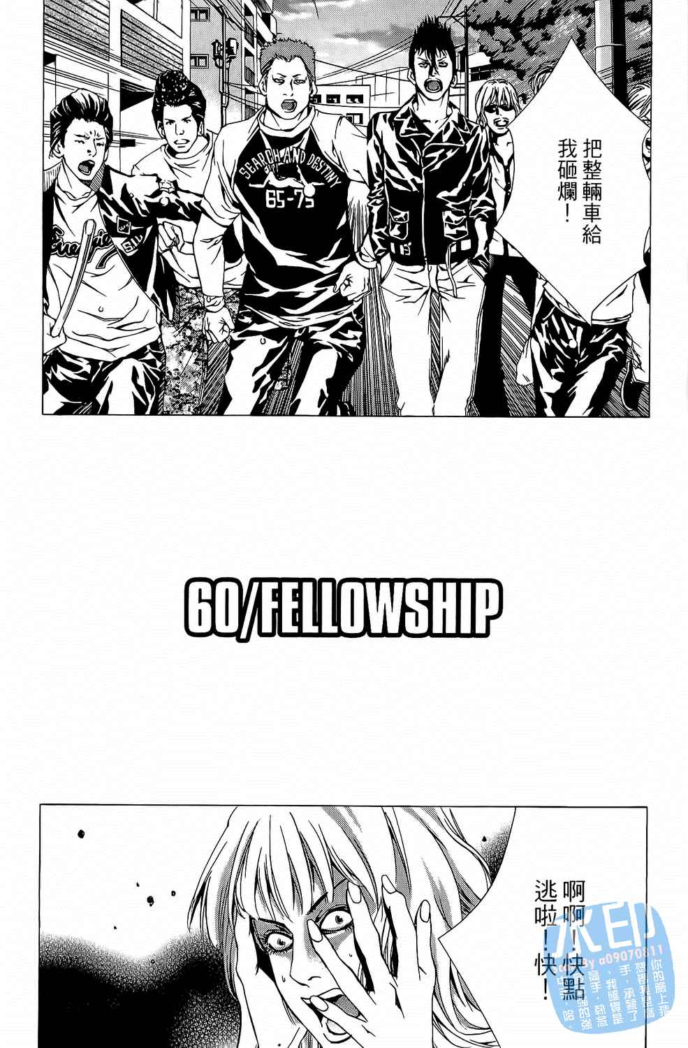 神秘摇滚 第7卷 第80页