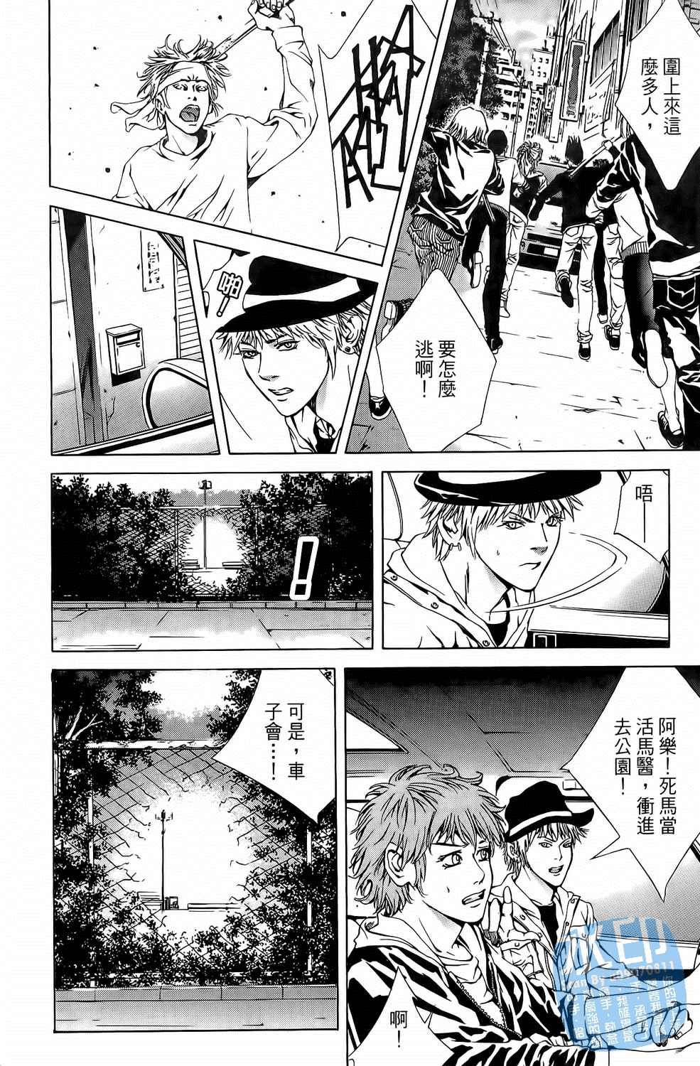 神秘摇滚 第7卷 第81页