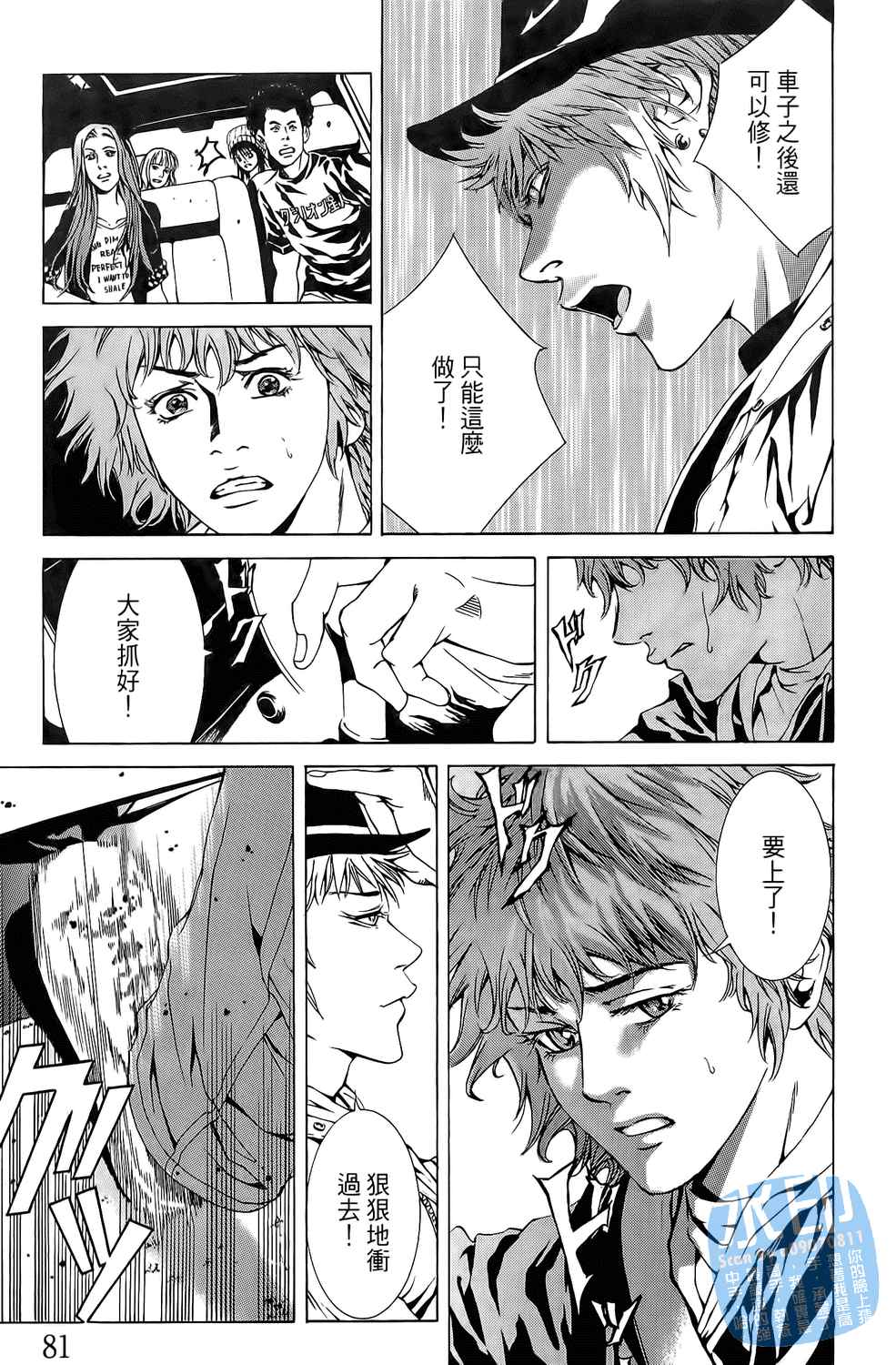 神秘摇滚 第7卷 第82页