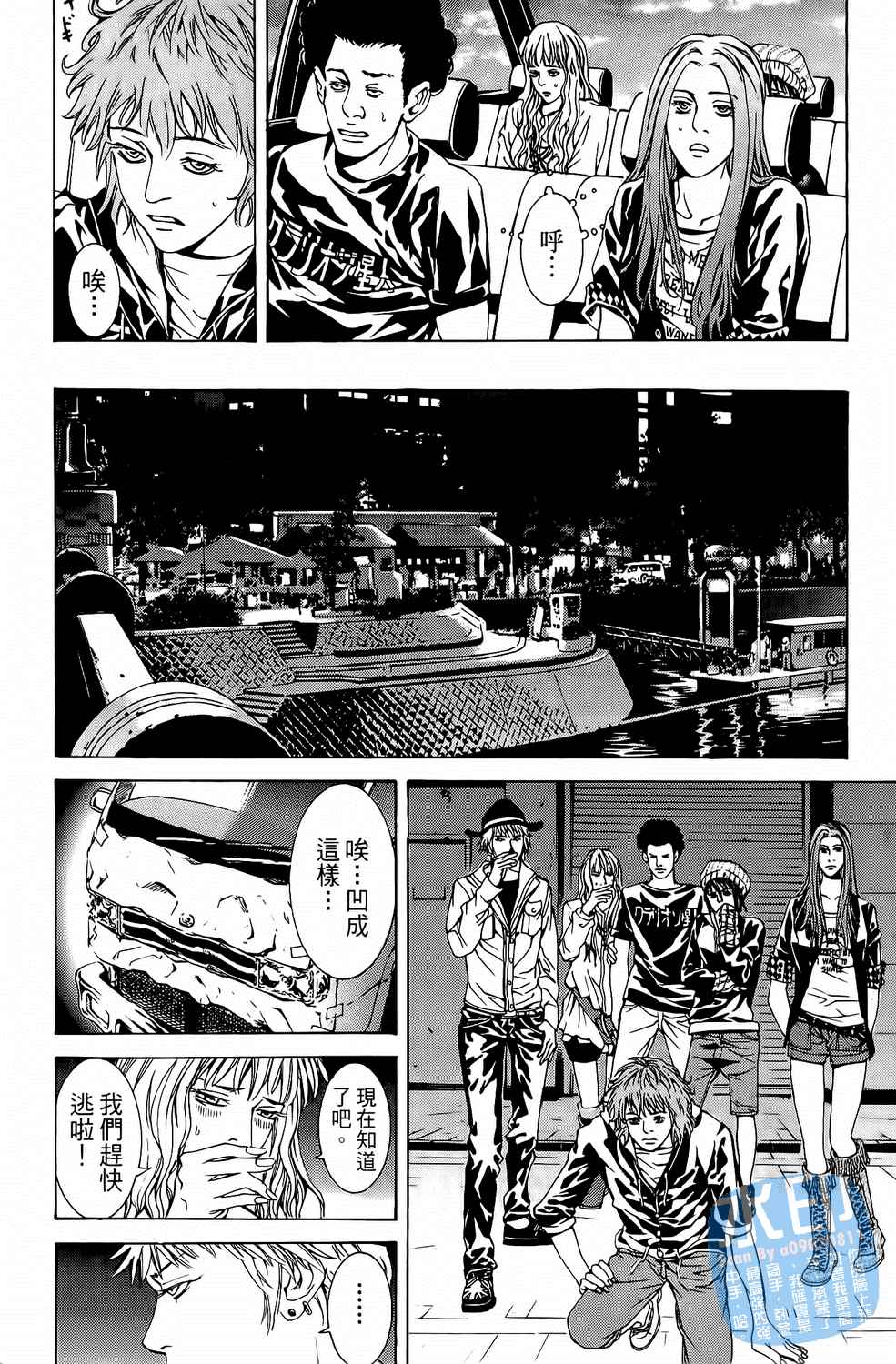 神秘摇滚 第7卷 第85页