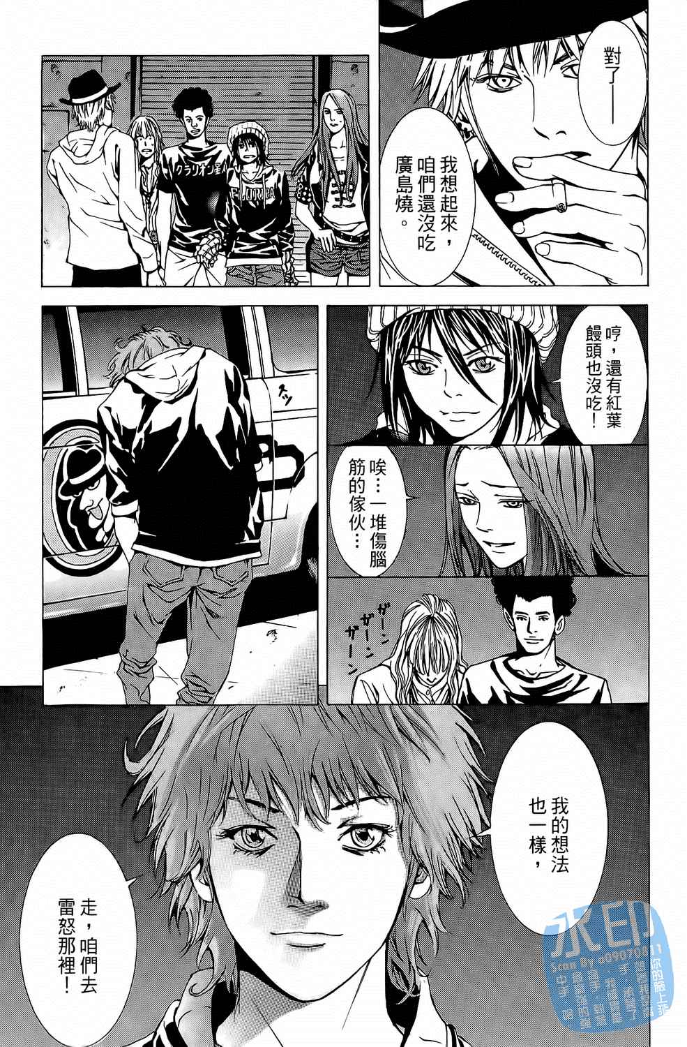 神秘摇滚 第7卷 第86页