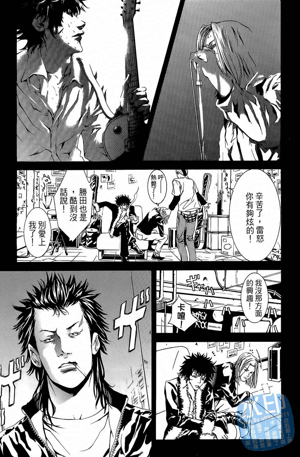 神秘摇滚 第7卷 第88页