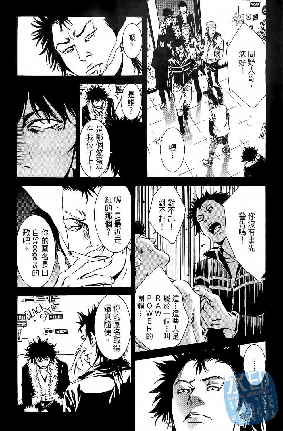 神秘摇滚 第7卷 第89页