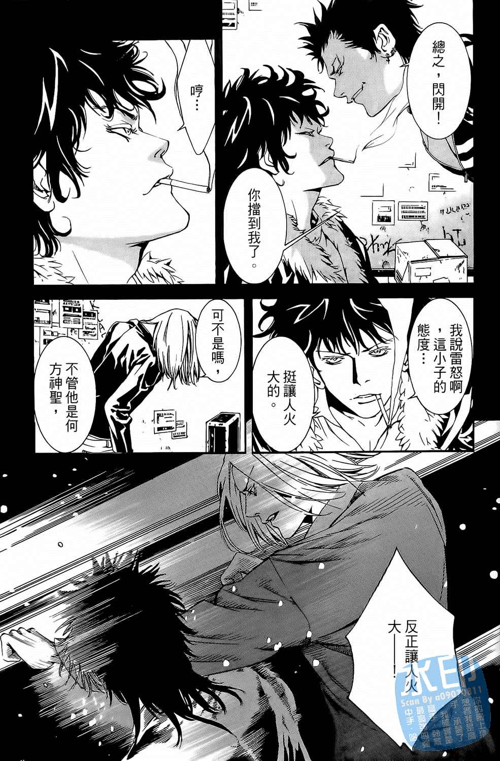 神秘摇滚 第7卷 第90页