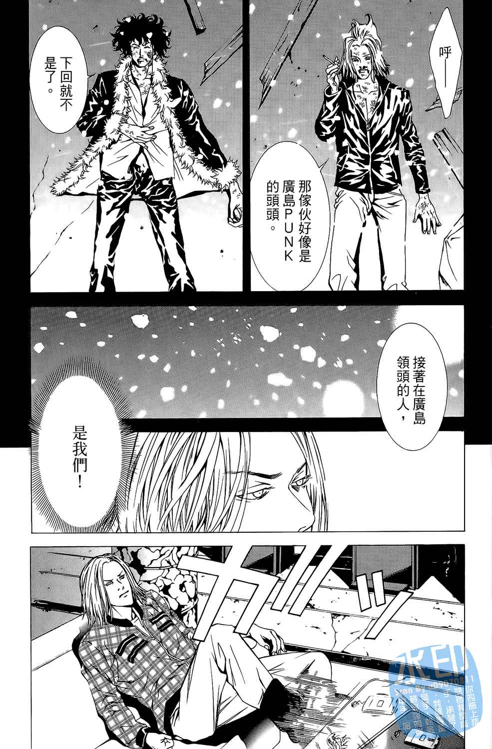 神秘摇滚 第7卷 第92页