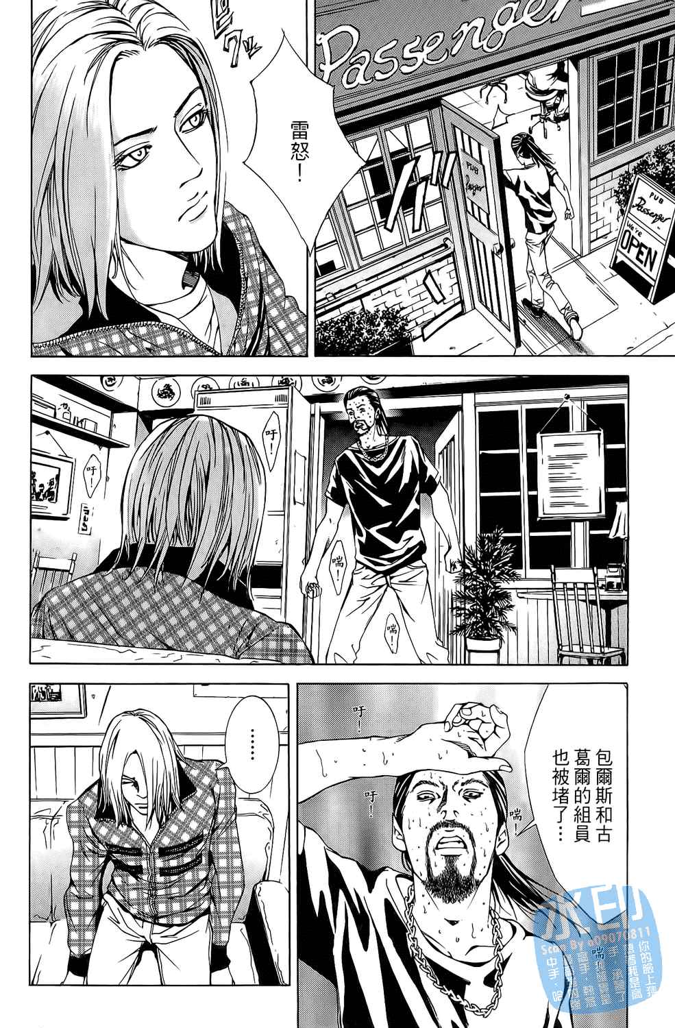 神秘摇滚 第7卷 第93页