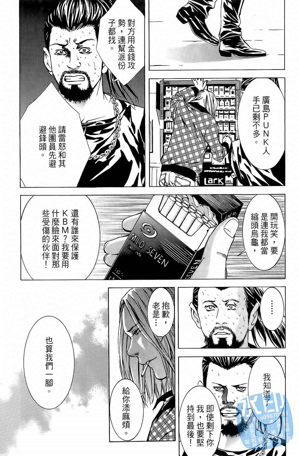 神秘摇滚 第7卷 第94页