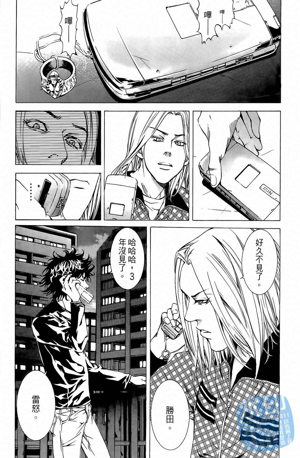 神秘摇滚 第7卷 第97页