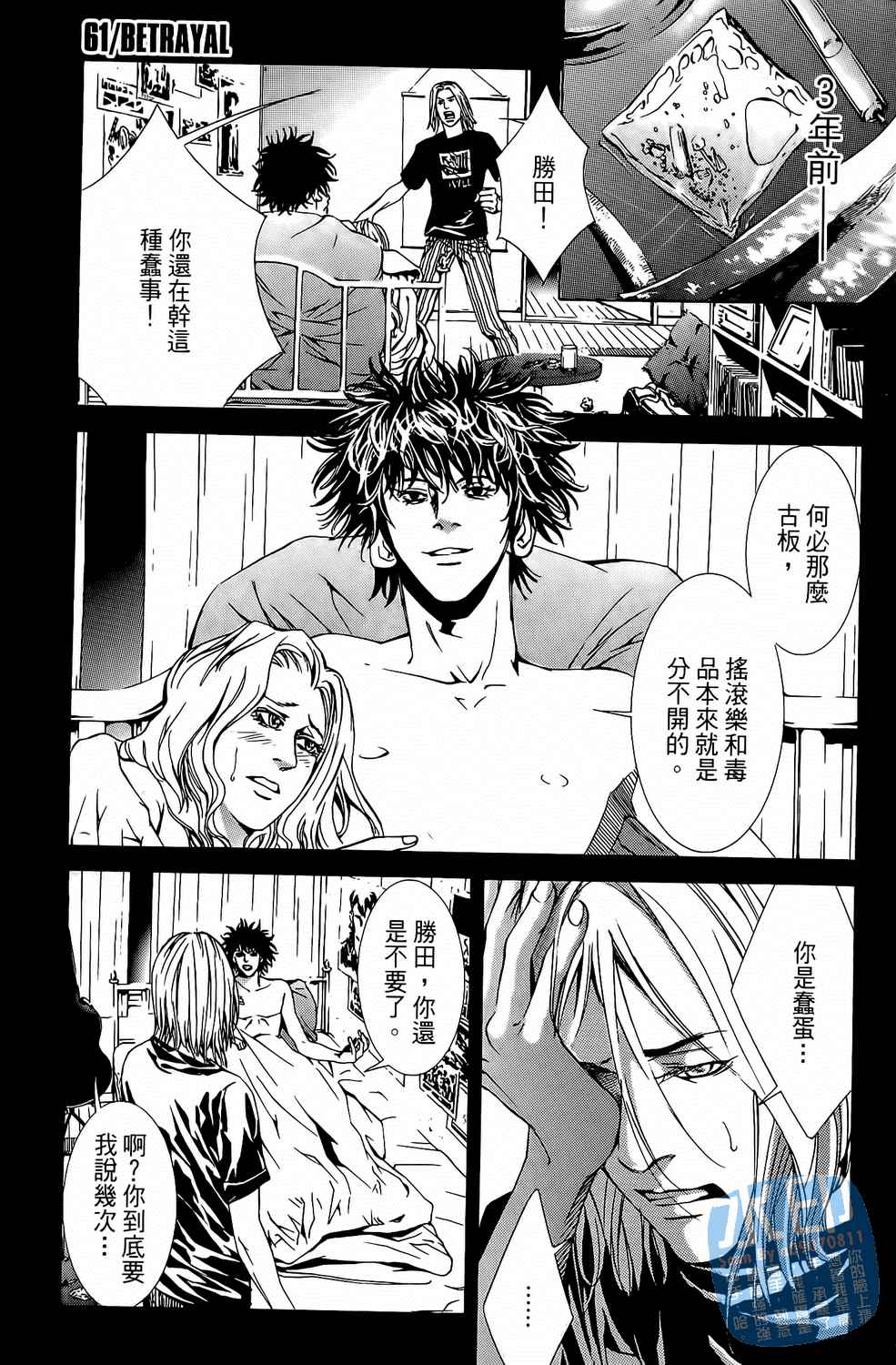 神秘摇滚 第7卷 第98页