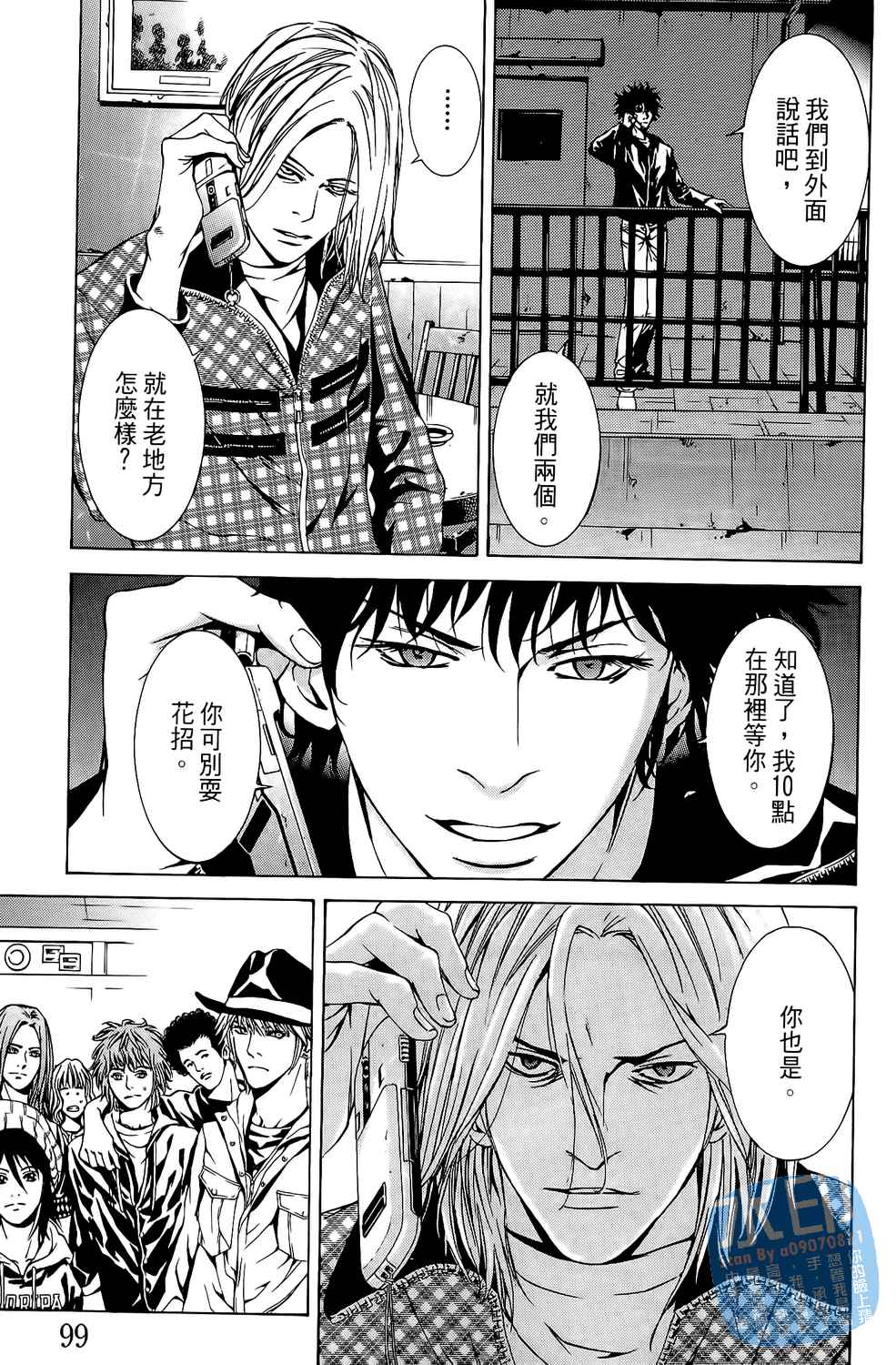 神秘摇滚 第7卷 第100页