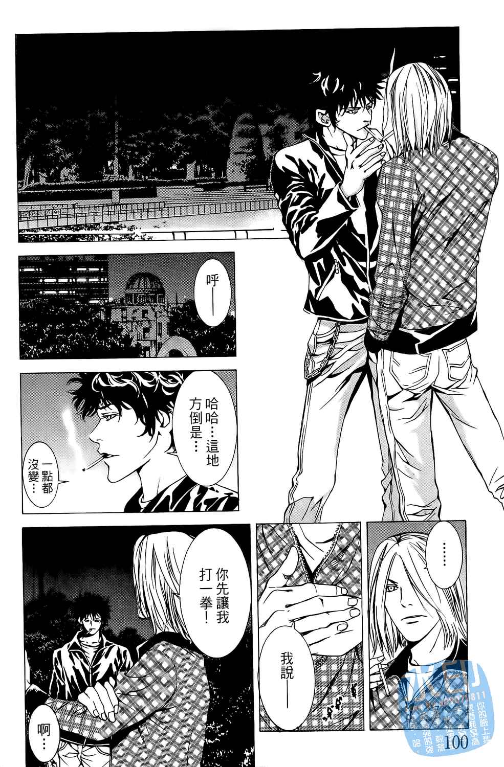 神秘摇滚 第7卷 第101页