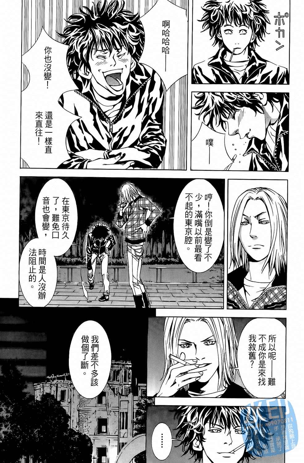 神秘摇滚 第7卷 第102页