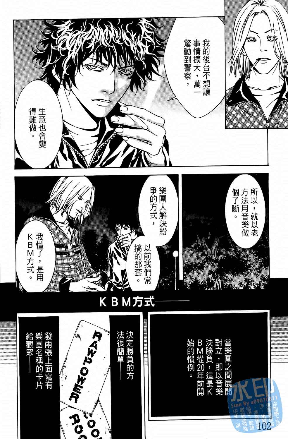 神秘摇滚 第7卷 第103页