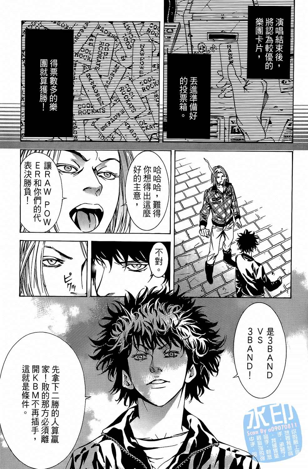 神秘摇滚 第7卷 第104页