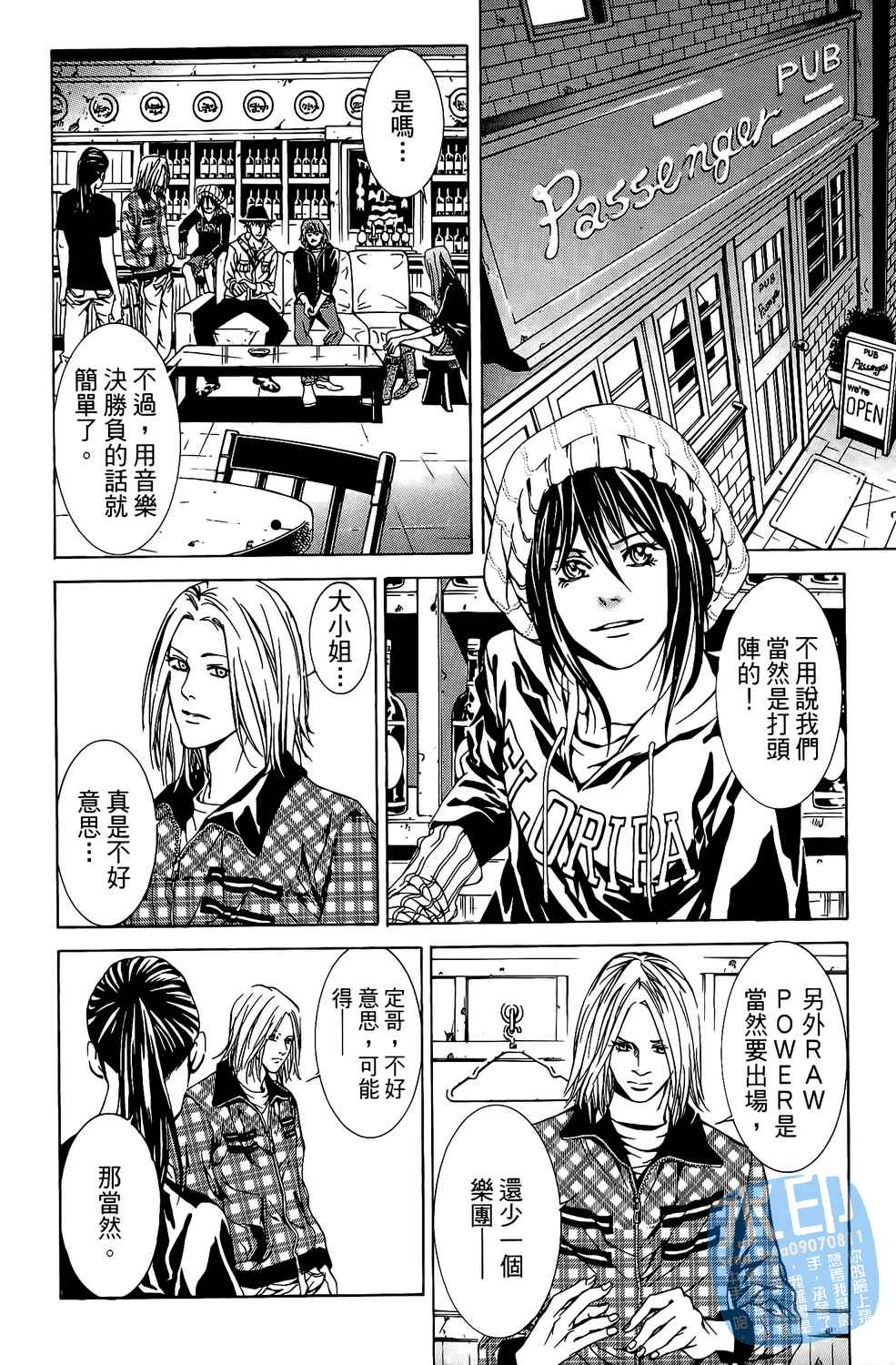 神秘摇滚 第7卷 第107页