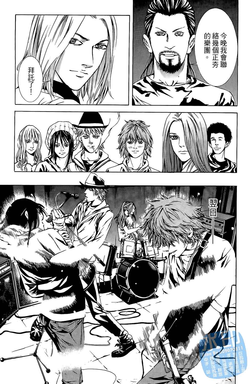 神秘摇滚 第7卷 第108页