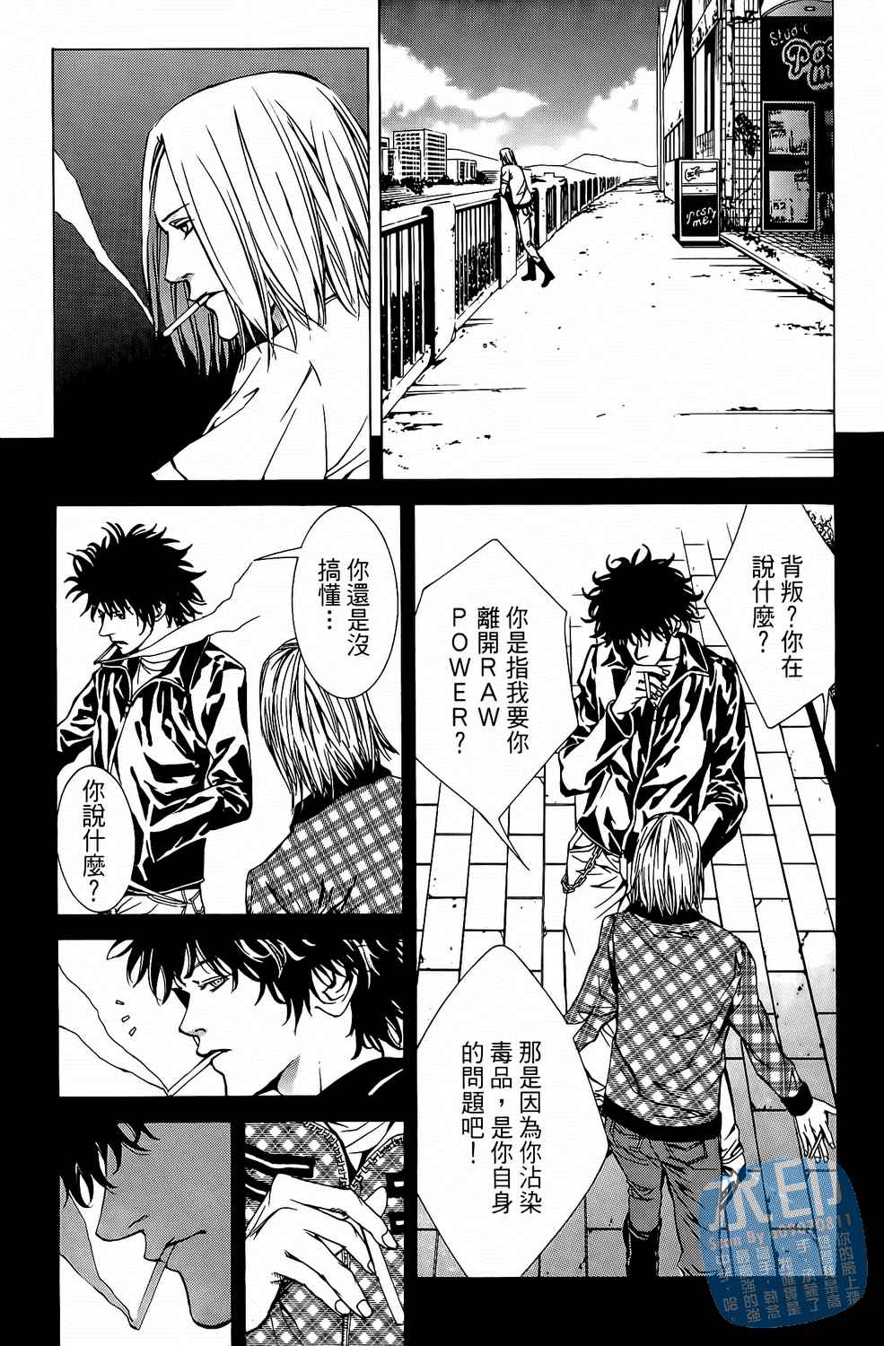 神秘摇滚 第7卷 第109页