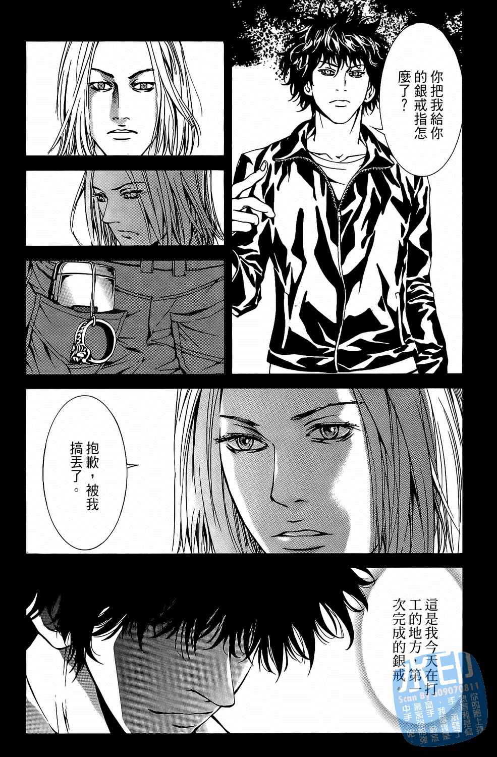 神秘摇滚 第7卷 第110页