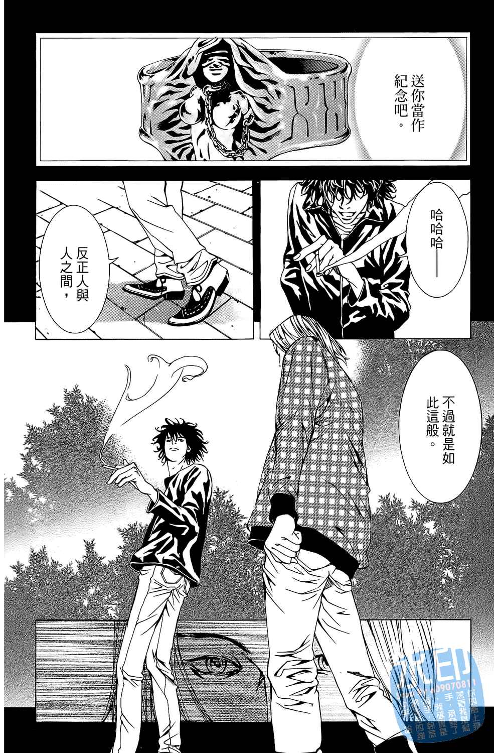 神秘摇滚 第7卷 第111页