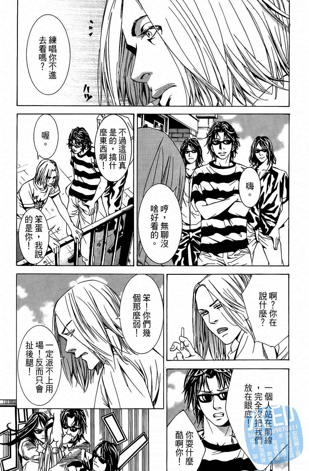 神秘摇滚 第7卷 第112页