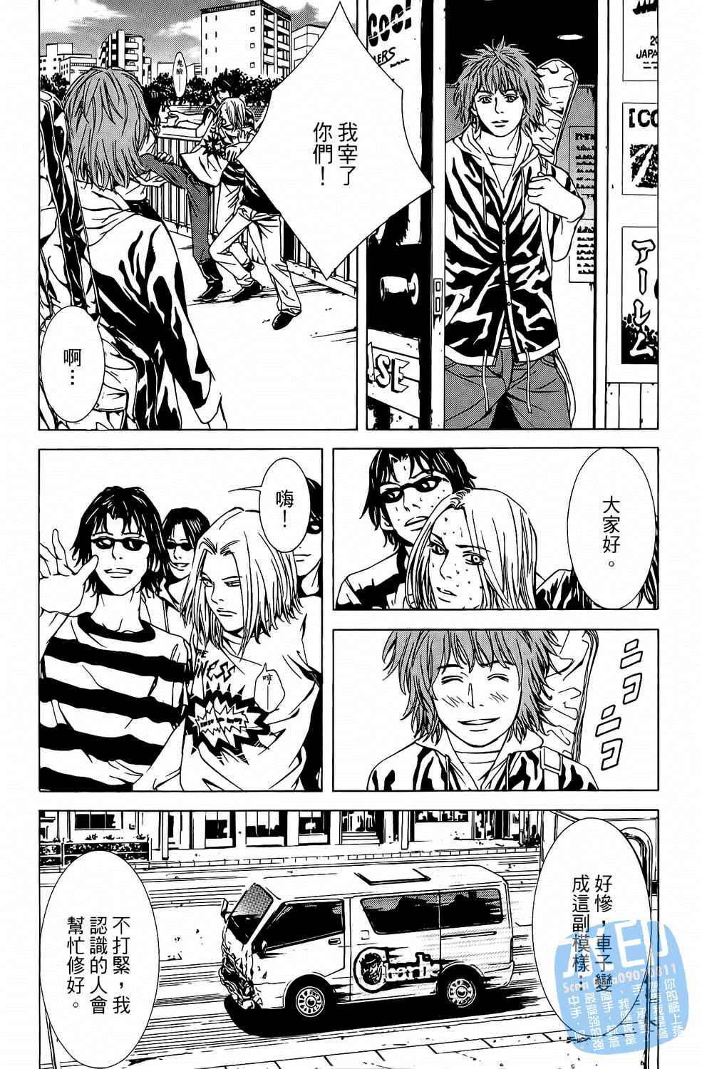 神秘摇滚 第7卷 第113页