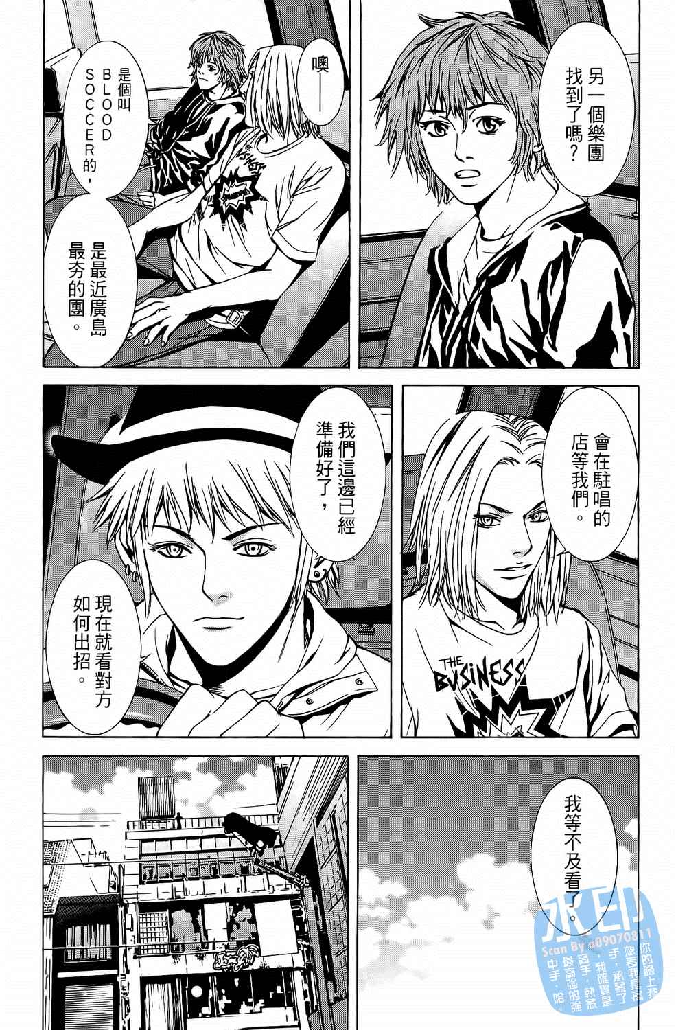 神秘摇滚 第7卷 第114页