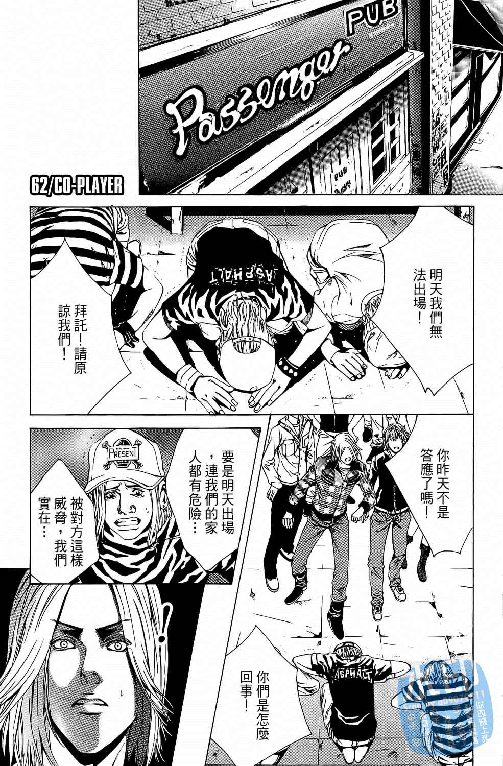 神秘摇滚 第7卷 第116页