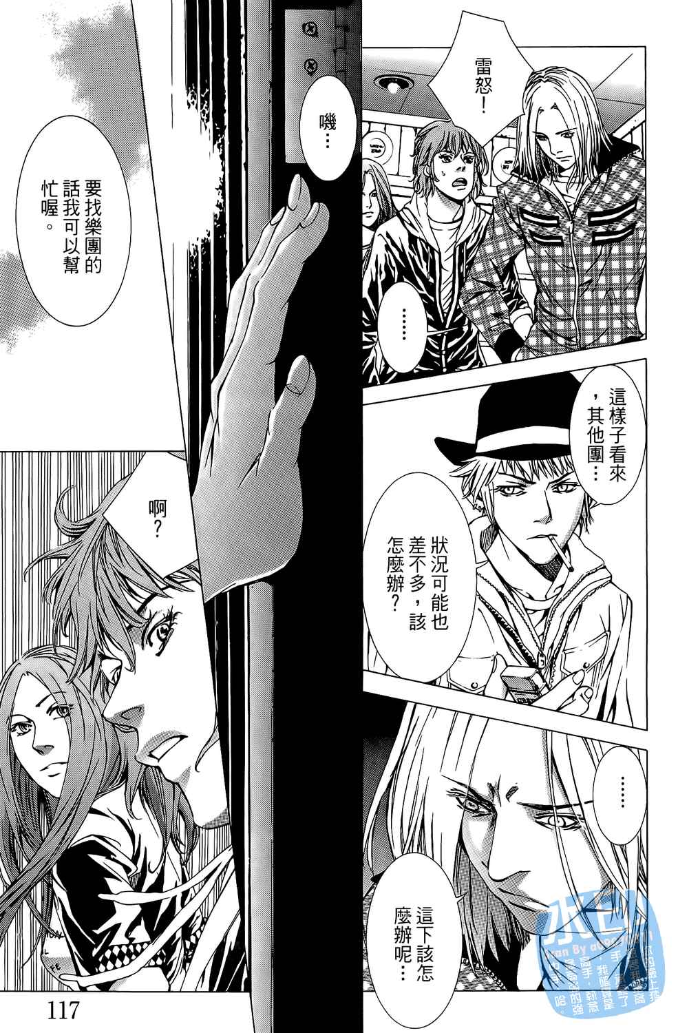 神秘摇滚 第7卷 第118页