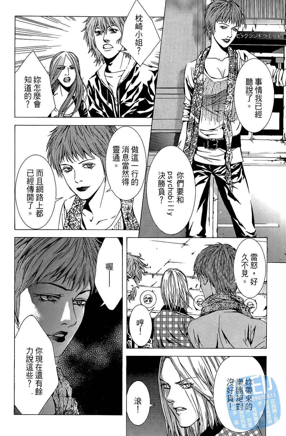 神秘摇滚 第7卷 第119页