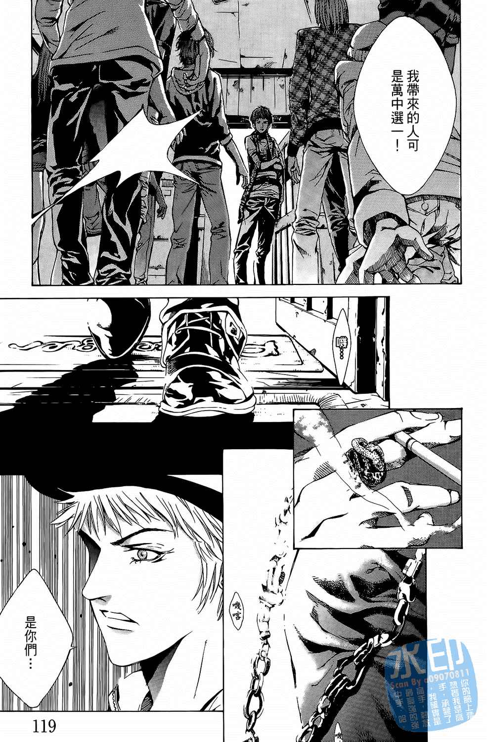 神秘摇滚 第7卷 第120页