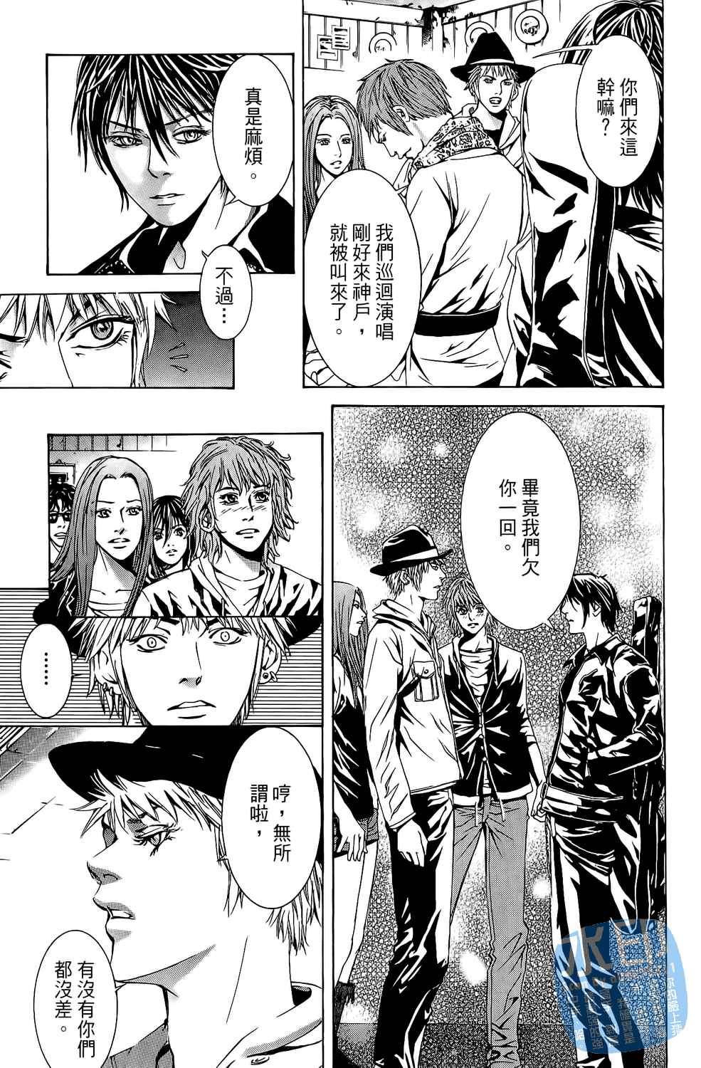 神秘摇滚 第7卷 第122页